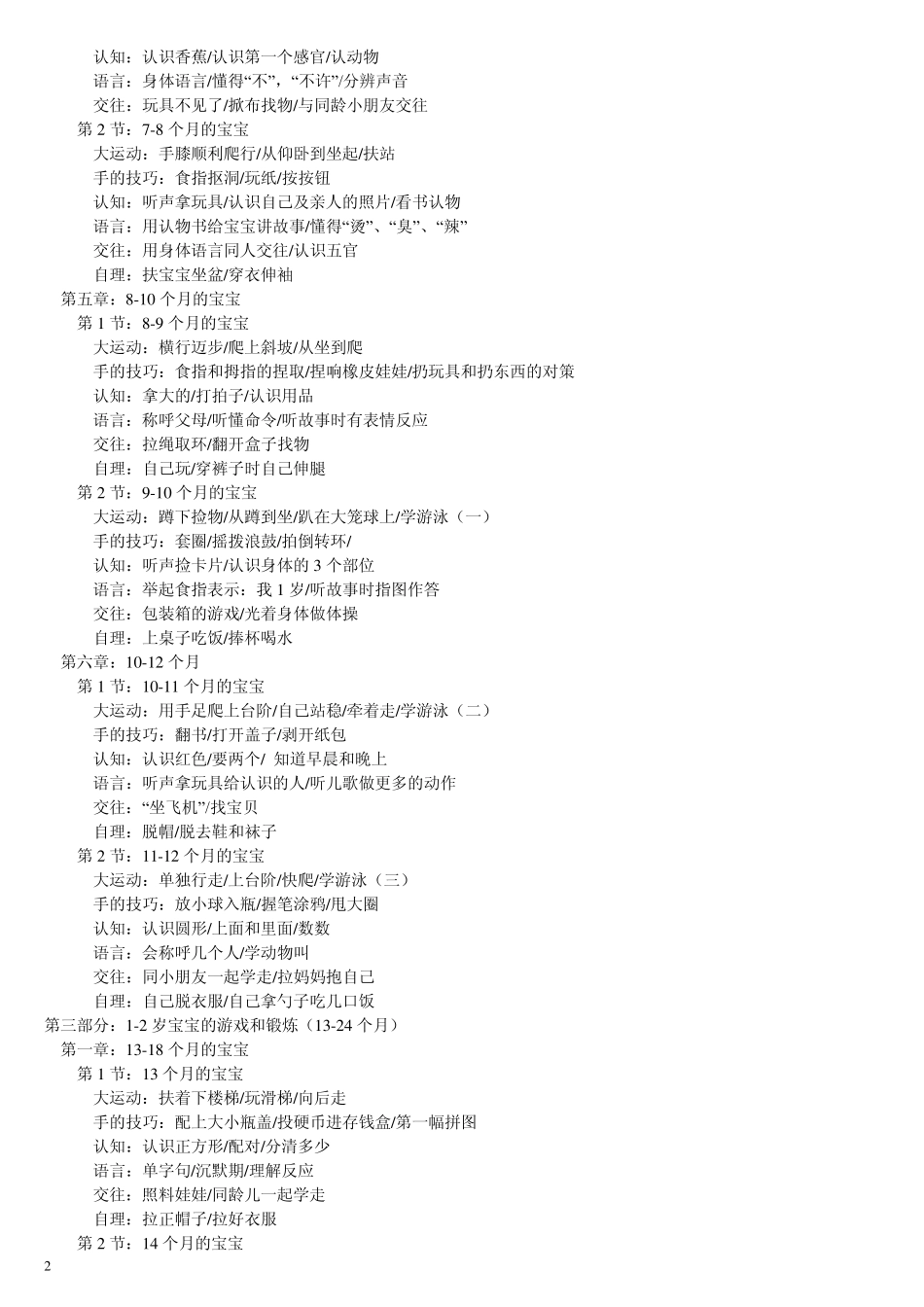 宝宝各年龄段智力开发_第2页