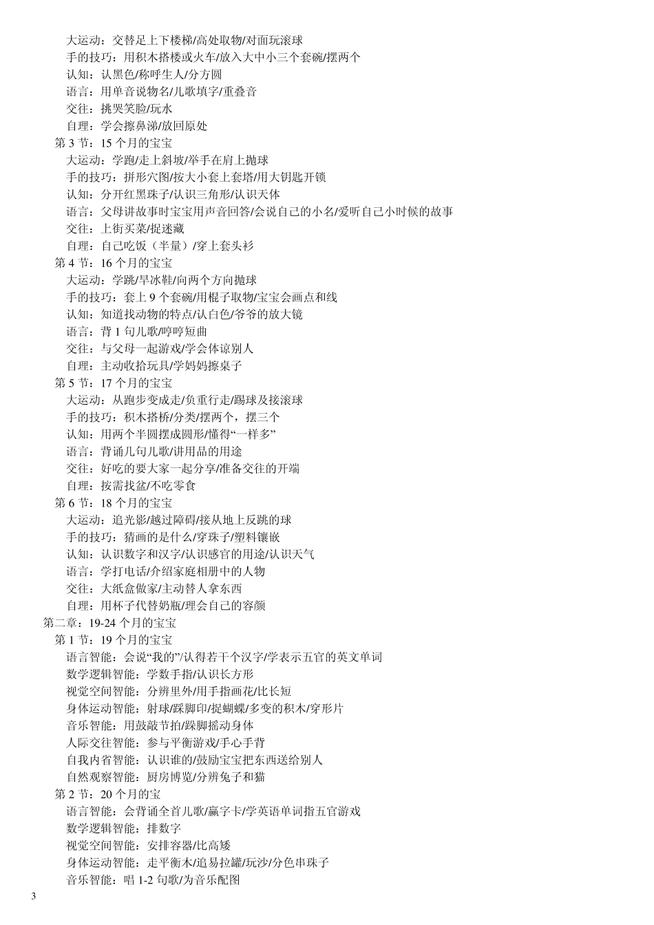 宝宝各年龄段智力开发_第3页