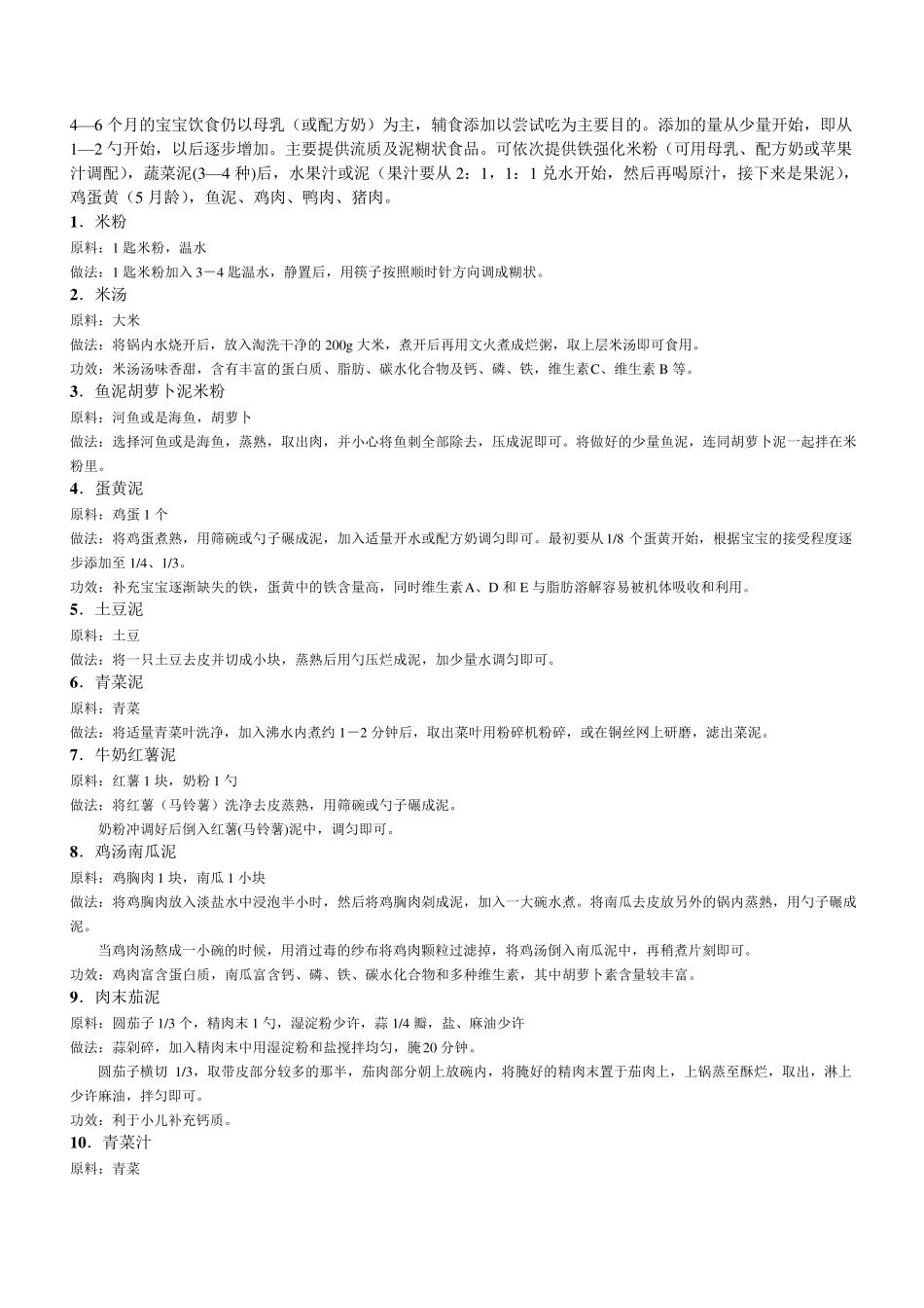 宝宝各阶段辅食食谱_第1页