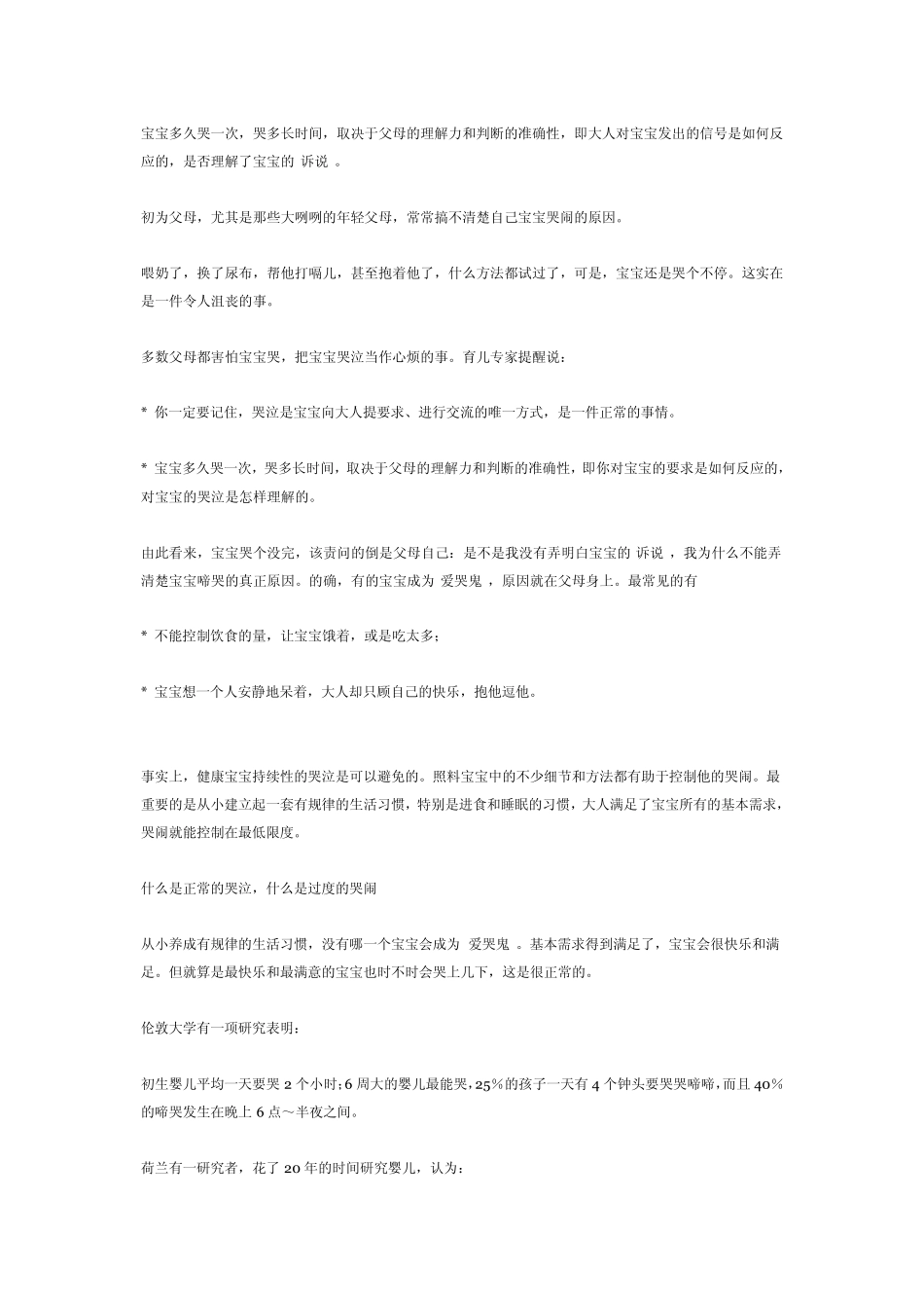 宝宝哭的原因有很多_第2页