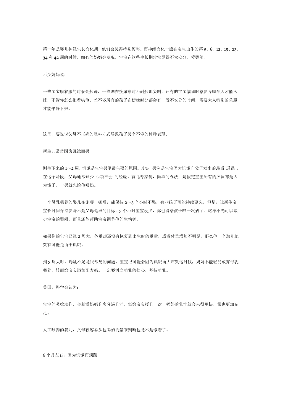 宝宝哭的原因有很多_第3页