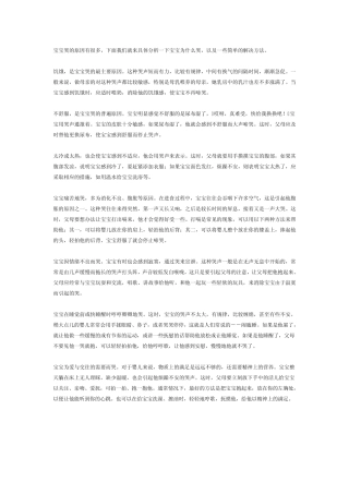 宝宝哭的原因有很多