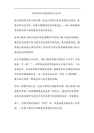 宝宝在幼儿园受欺负怎么办