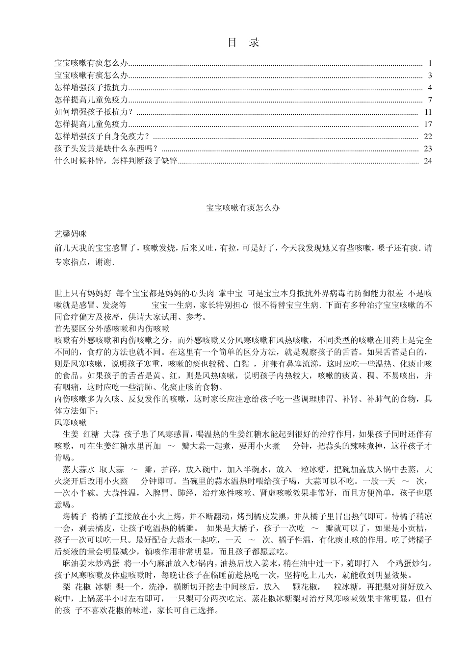 宝宝咳嗽有痰怎么办_第1页