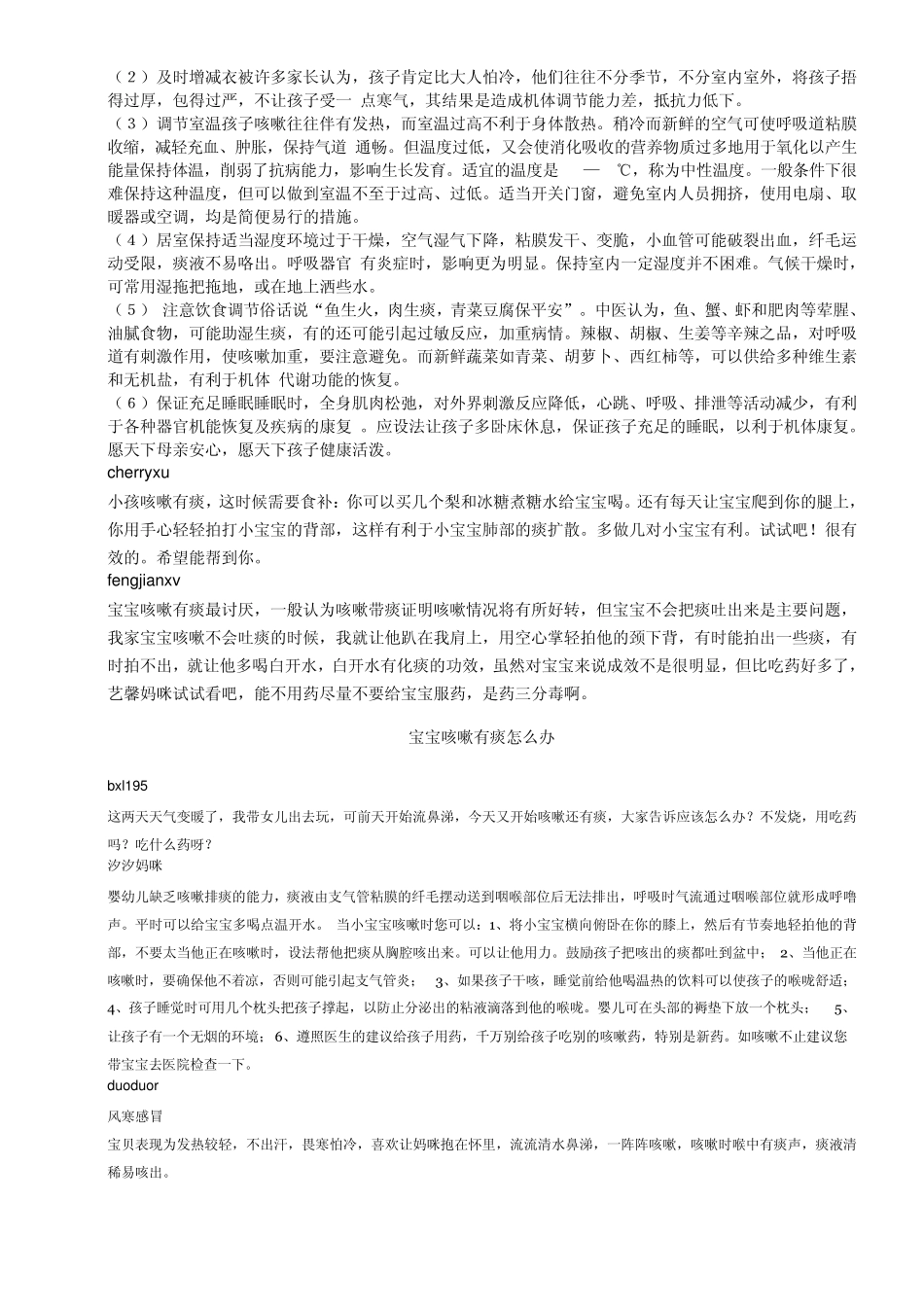 宝宝咳嗽有痰怎么办_第3页