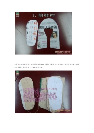 宝宝学步鞋DIY做法