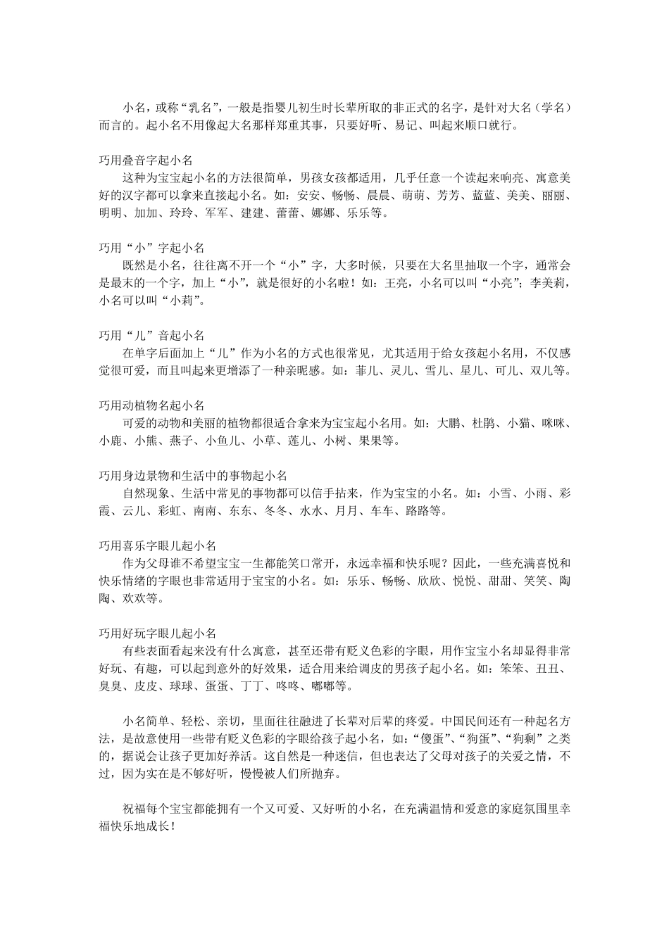 宝宝小名大全_第1页