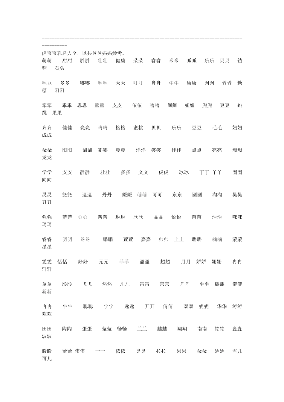 宝宝小名大全_第2页