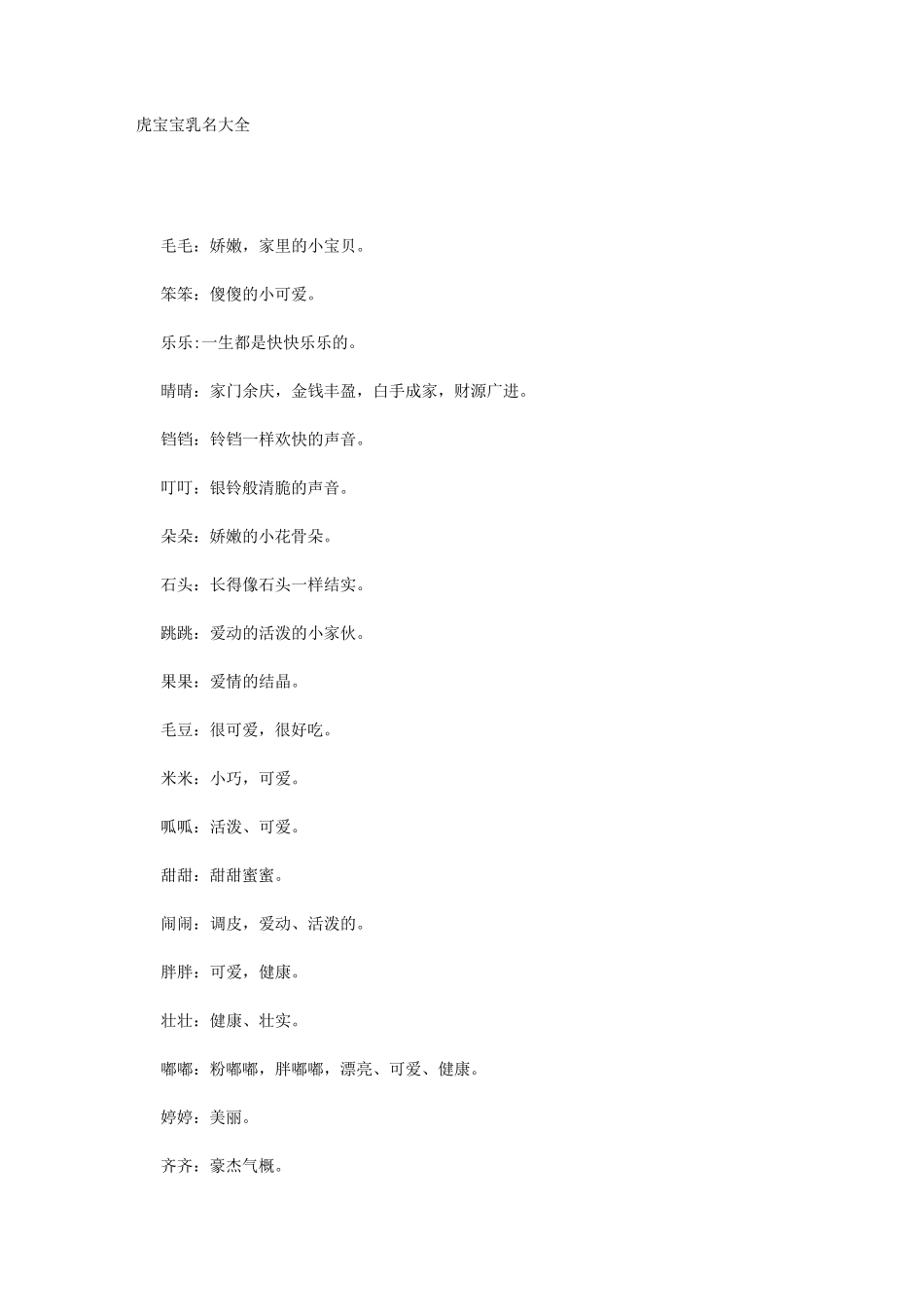 宝宝小名大全_第3页