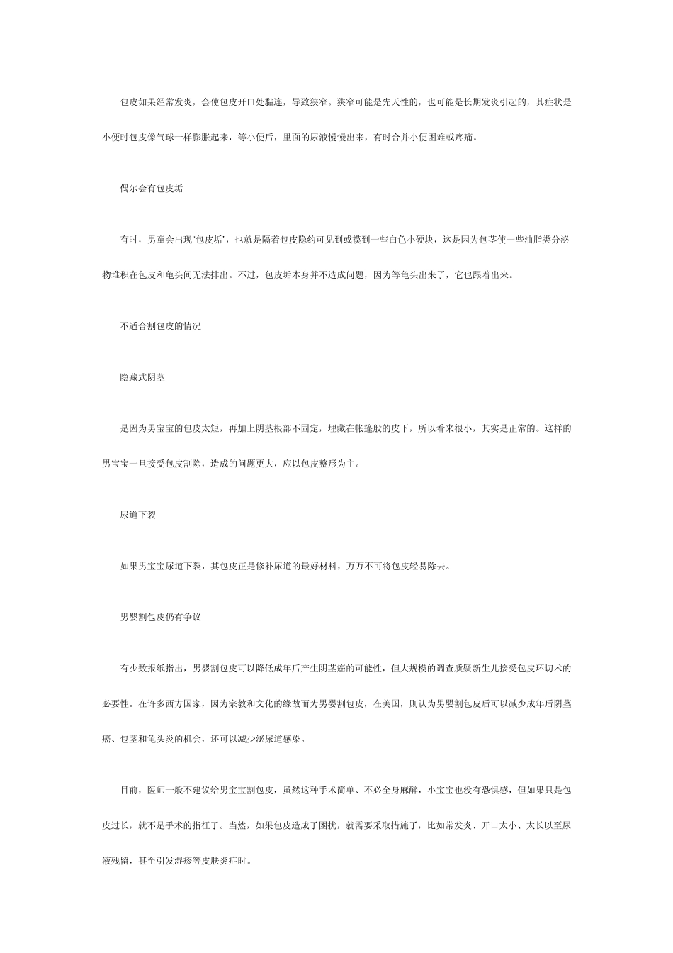 宝宝小鸡鸡红红的,是发炎或包皮是否过长_第2页