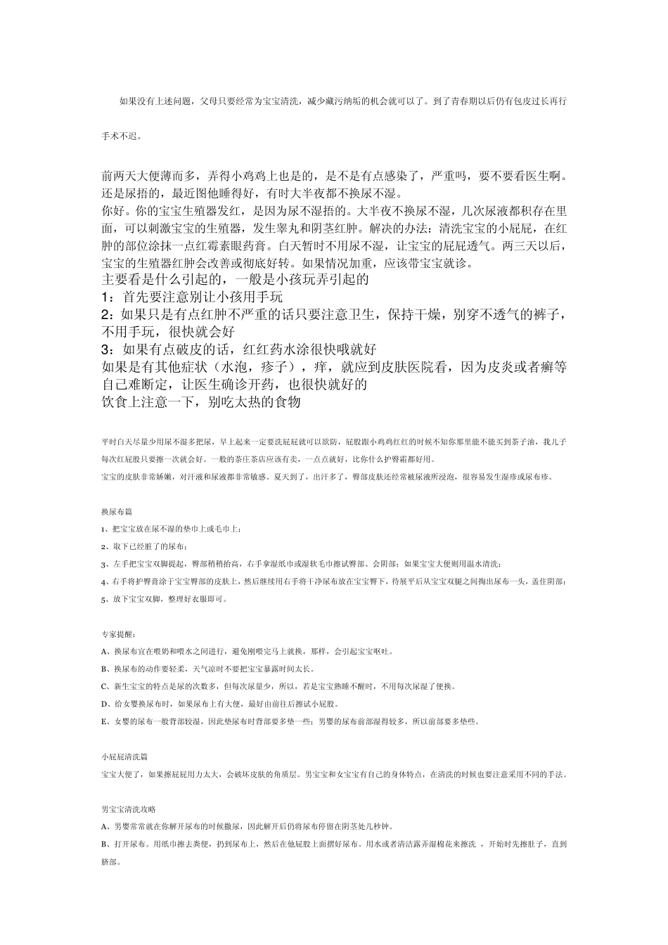 宝宝小鸡鸡红红的,是发炎或包皮是否过长_第3页