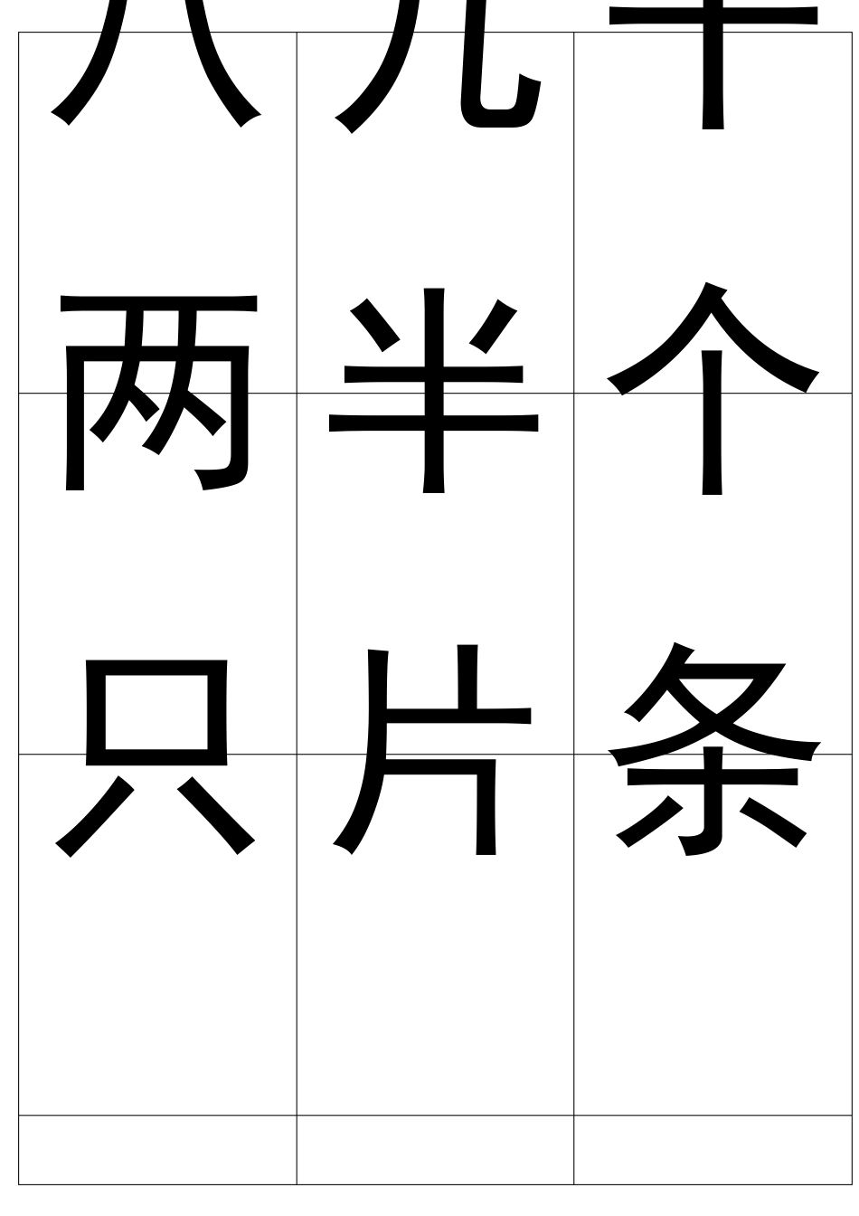 宝宝常用认字卡(幼儿园大班)_第2页