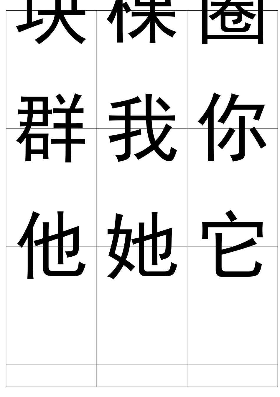 宝宝常用认字卡(幼儿园大班)_第3页
