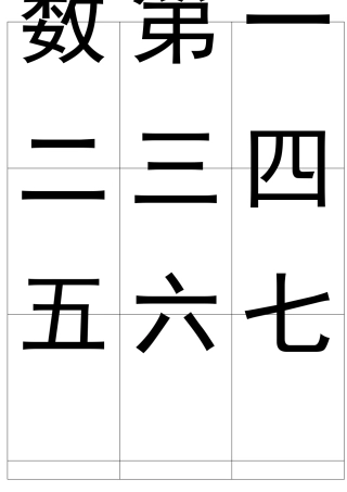 宝宝常用认字卡(幼儿园大班)
