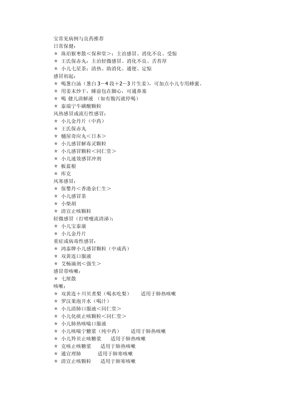 宝宝常见病小百科_第1页