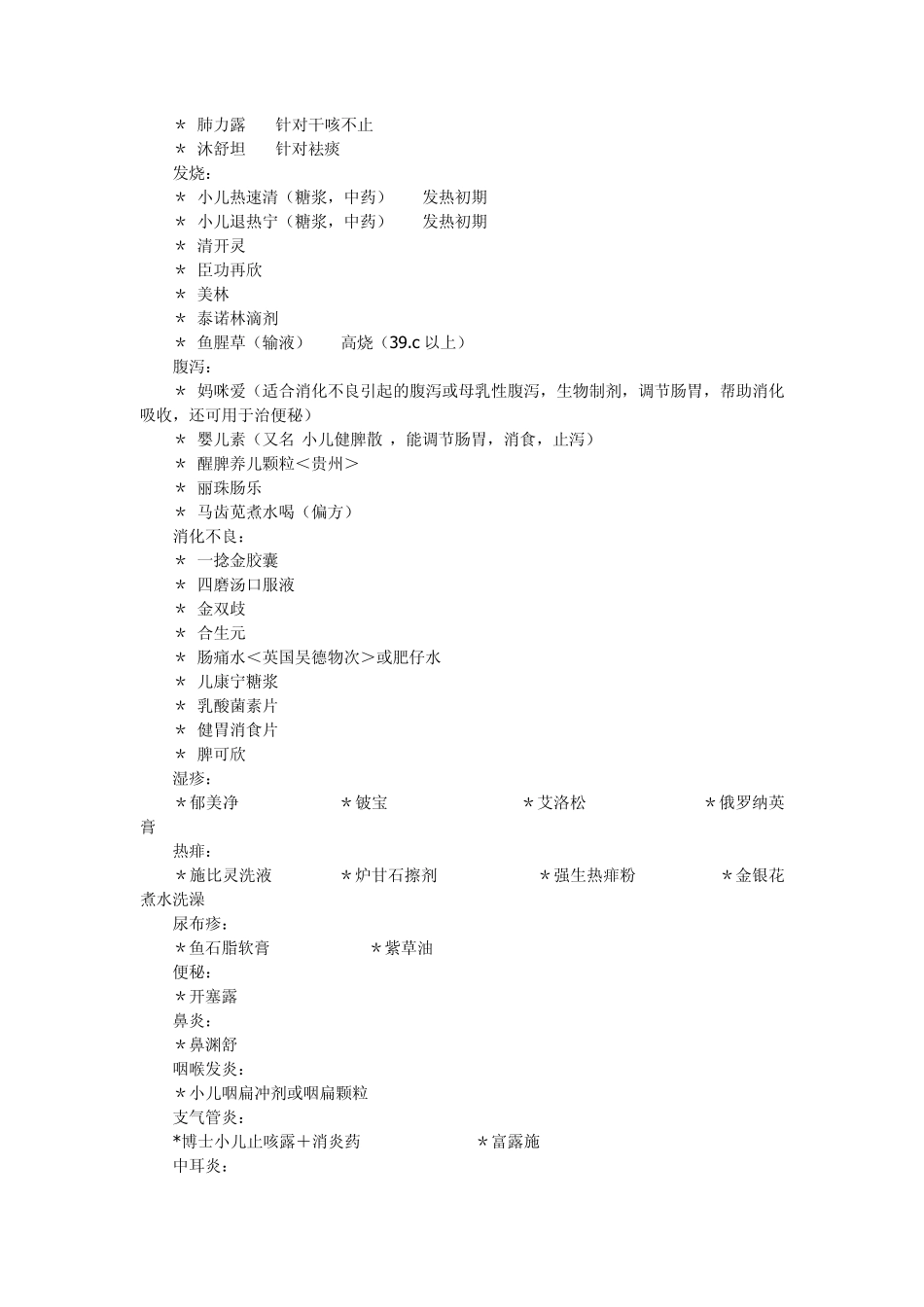 宝宝常见病小百科_第2页