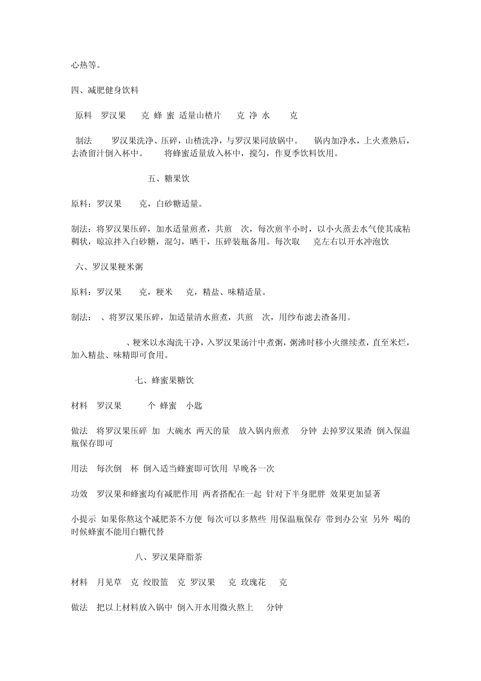 宝宝怎么吃罗汉果才止咳啊？_第2页