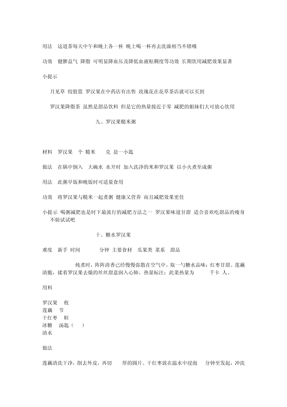 宝宝怎么吃罗汉果才止咳啊？_第3页