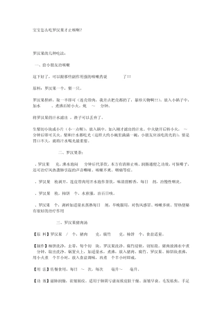 宝宝怎么吃罗汉果才止咳啊？