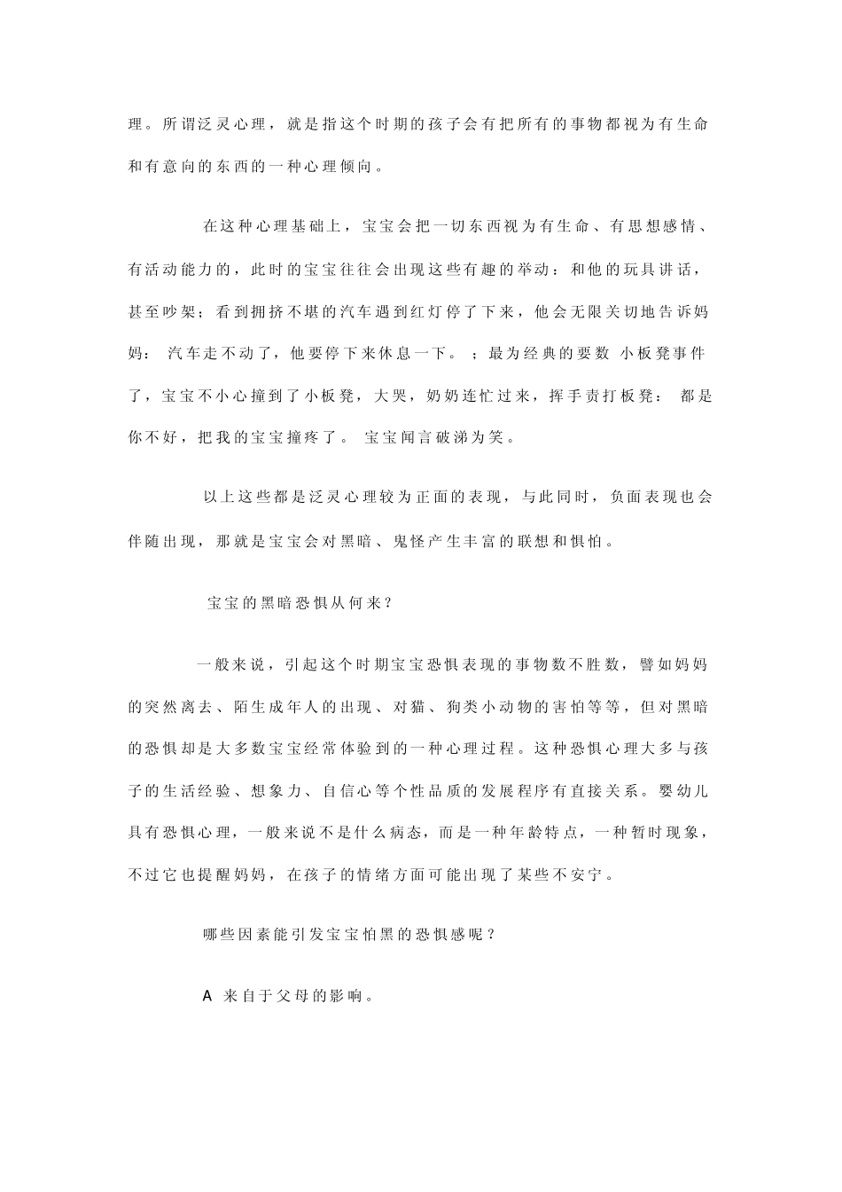 宝宝怕黑心理分析与解决方案_第2页