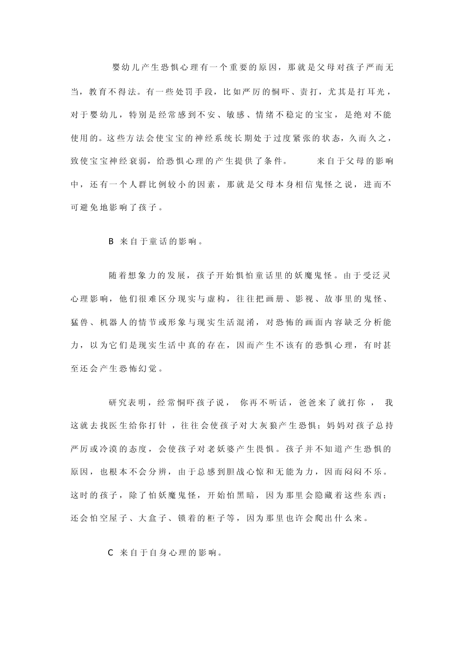 宝宝怕黑心理分析与解决方案_第3页