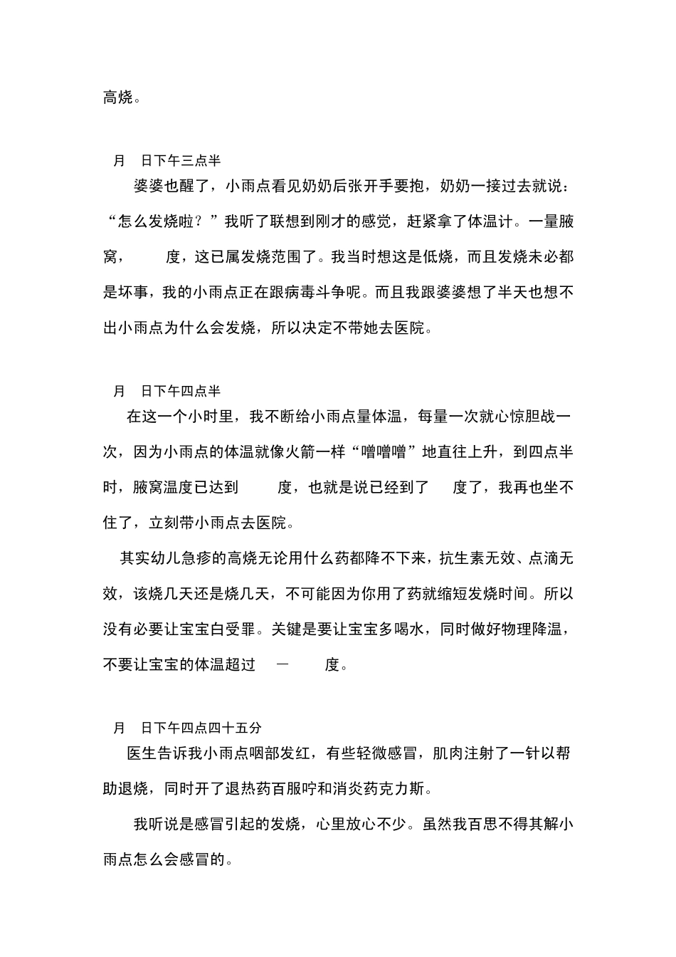 宝宝急疹全过程记录_第2页