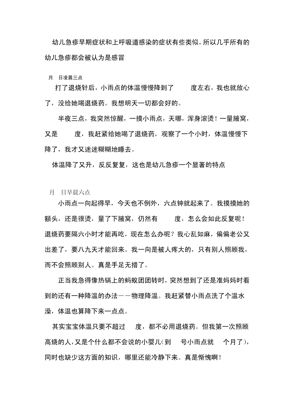 宝宝急疹全过程记录_第3页