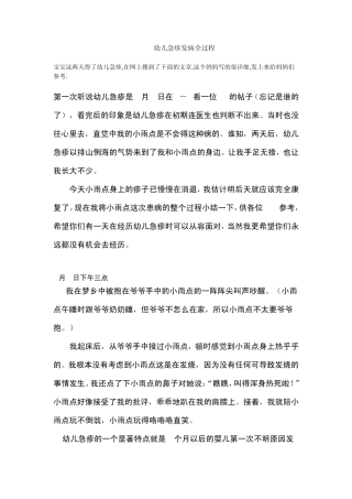 宝宝急疹全过程记录