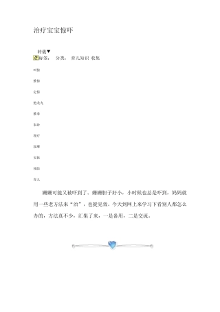 宝宝惊吓治疗方法