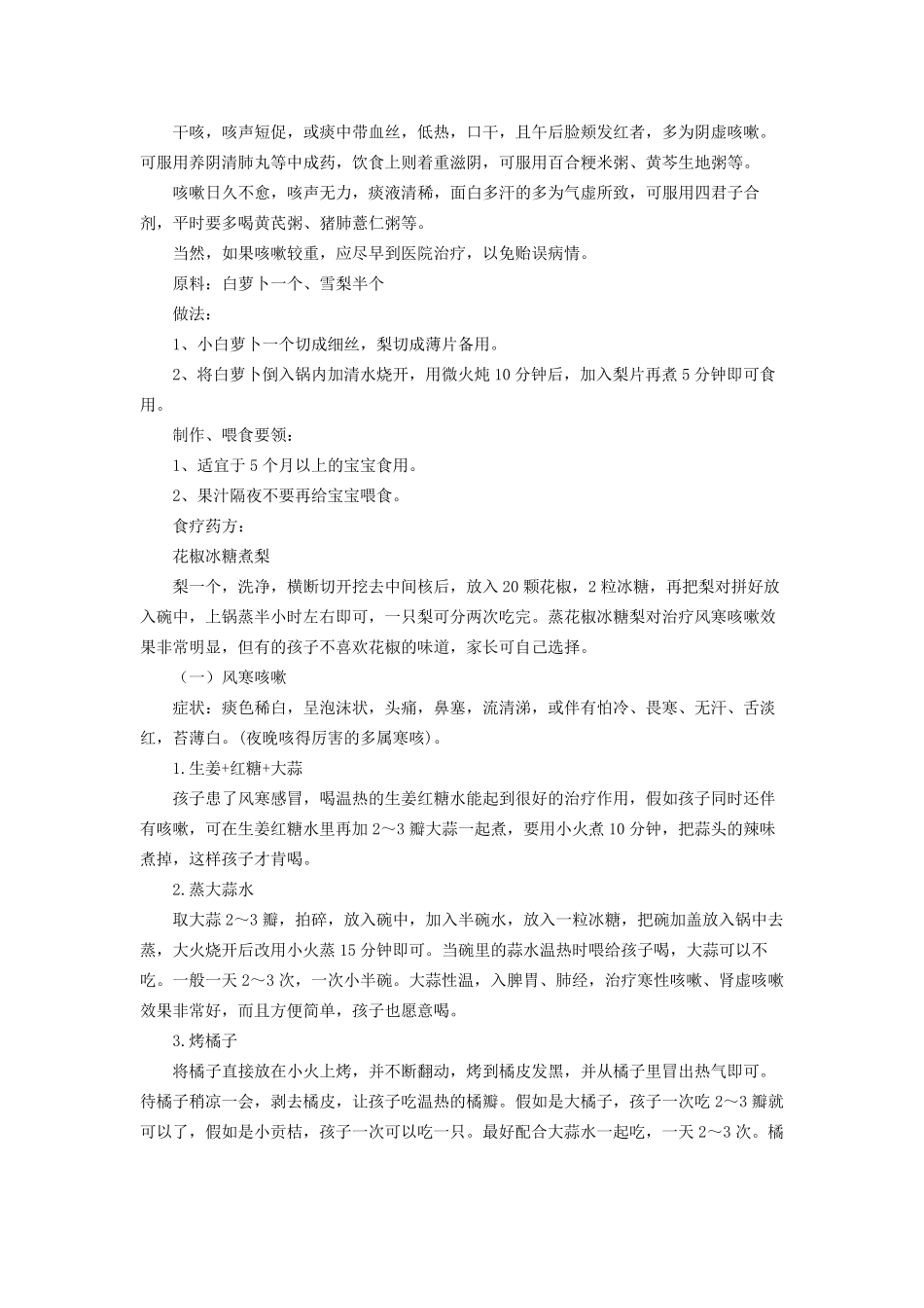 宝宝感冒流鼻涕了偏方教你宝宝感冒初期偏方_第3页