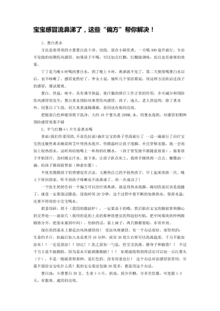 宝宝感冒流鼻涕了偏方教你宝宝感冒初期偏方