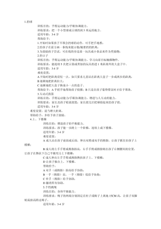 宝宝感统训练游戏