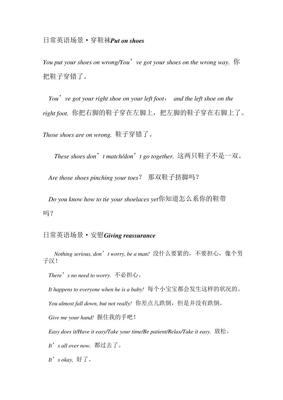 宝宝日常英语会话_第1页