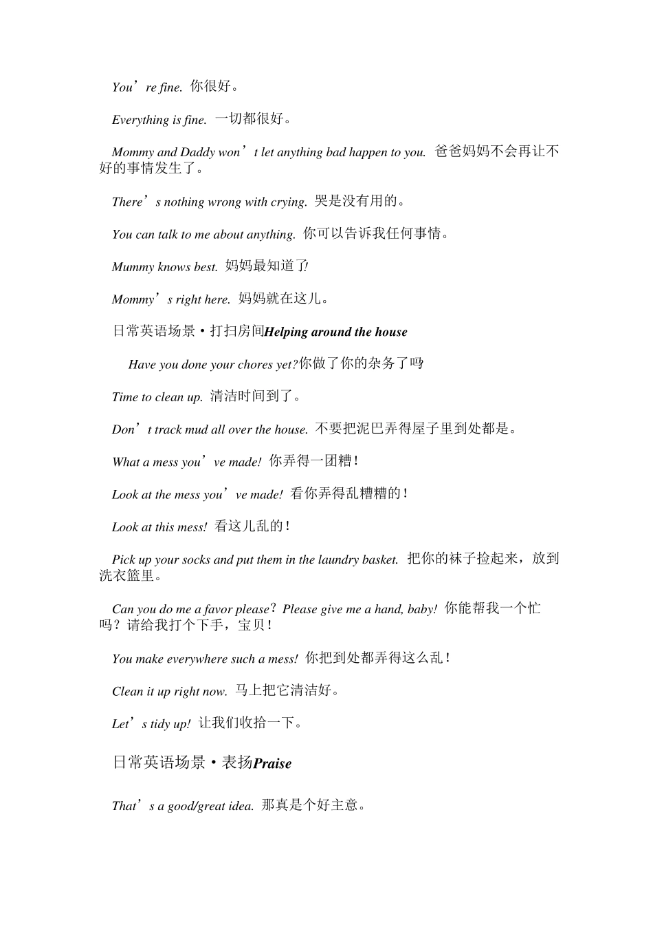 宝宝日常英语会话_第2页