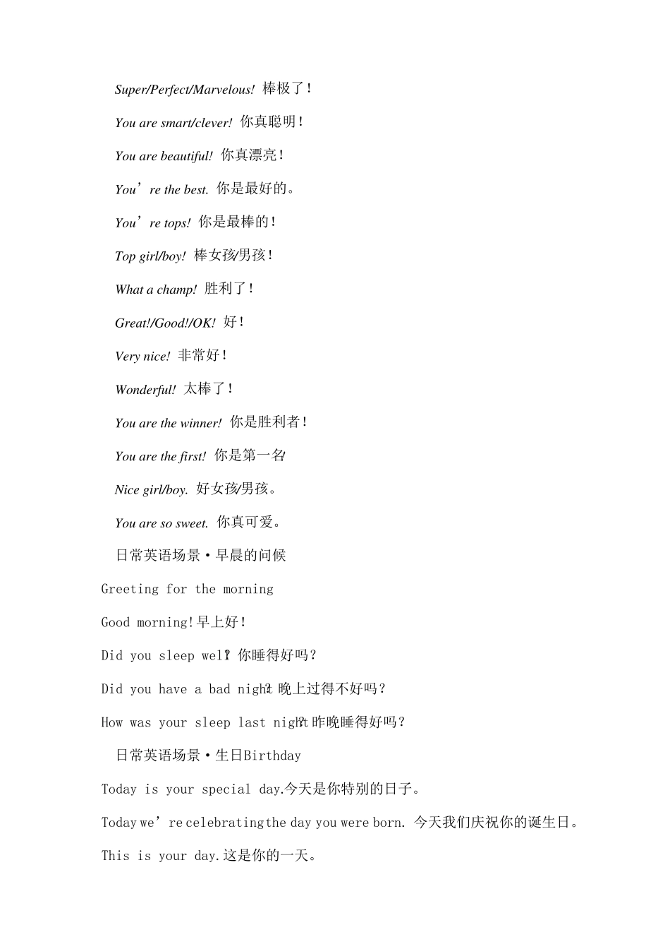 宝宝日常英语会话_第3页