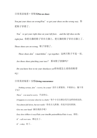 宝宝日常英语会话