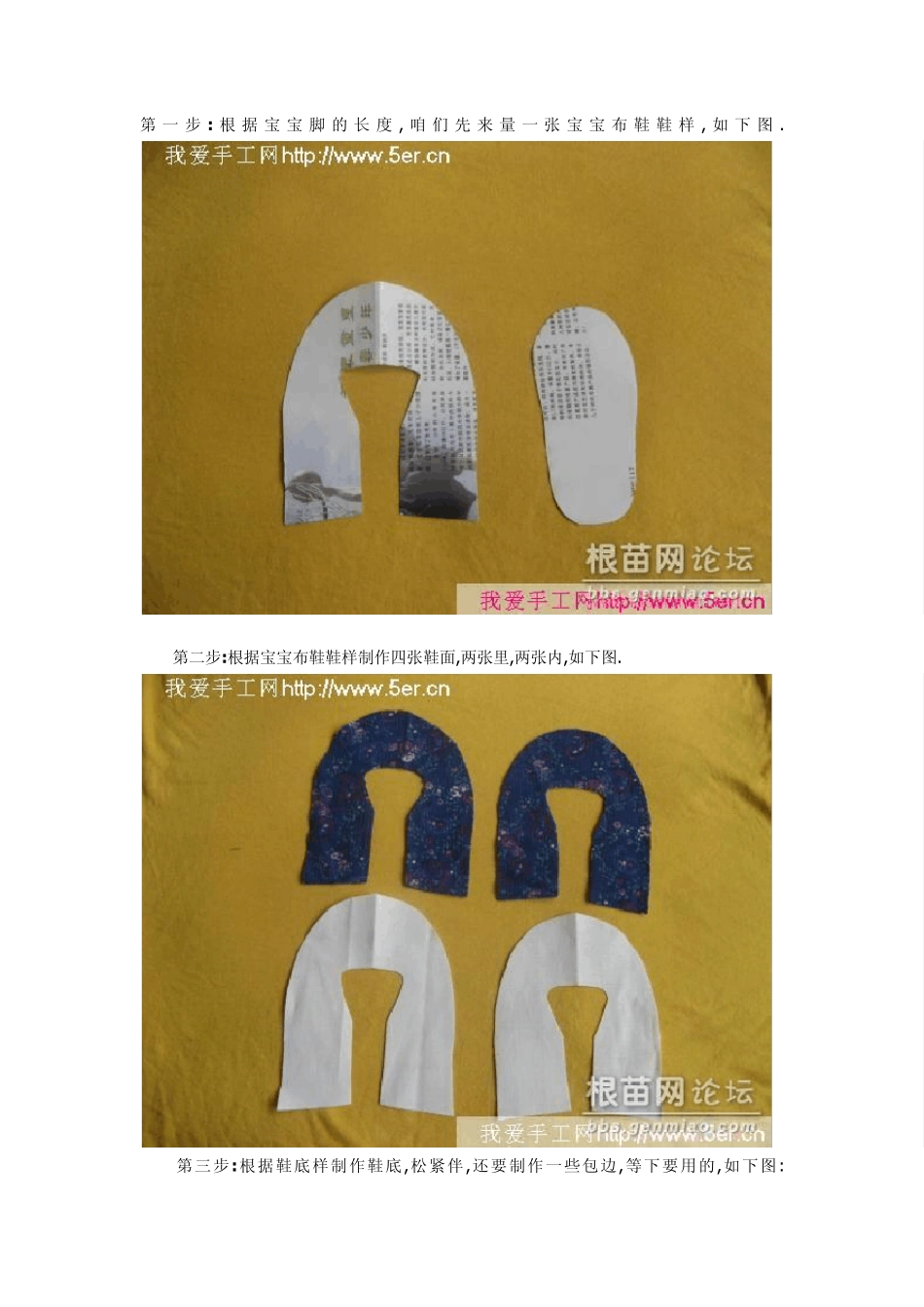 宝宝方口布鞋制作教程_第1页