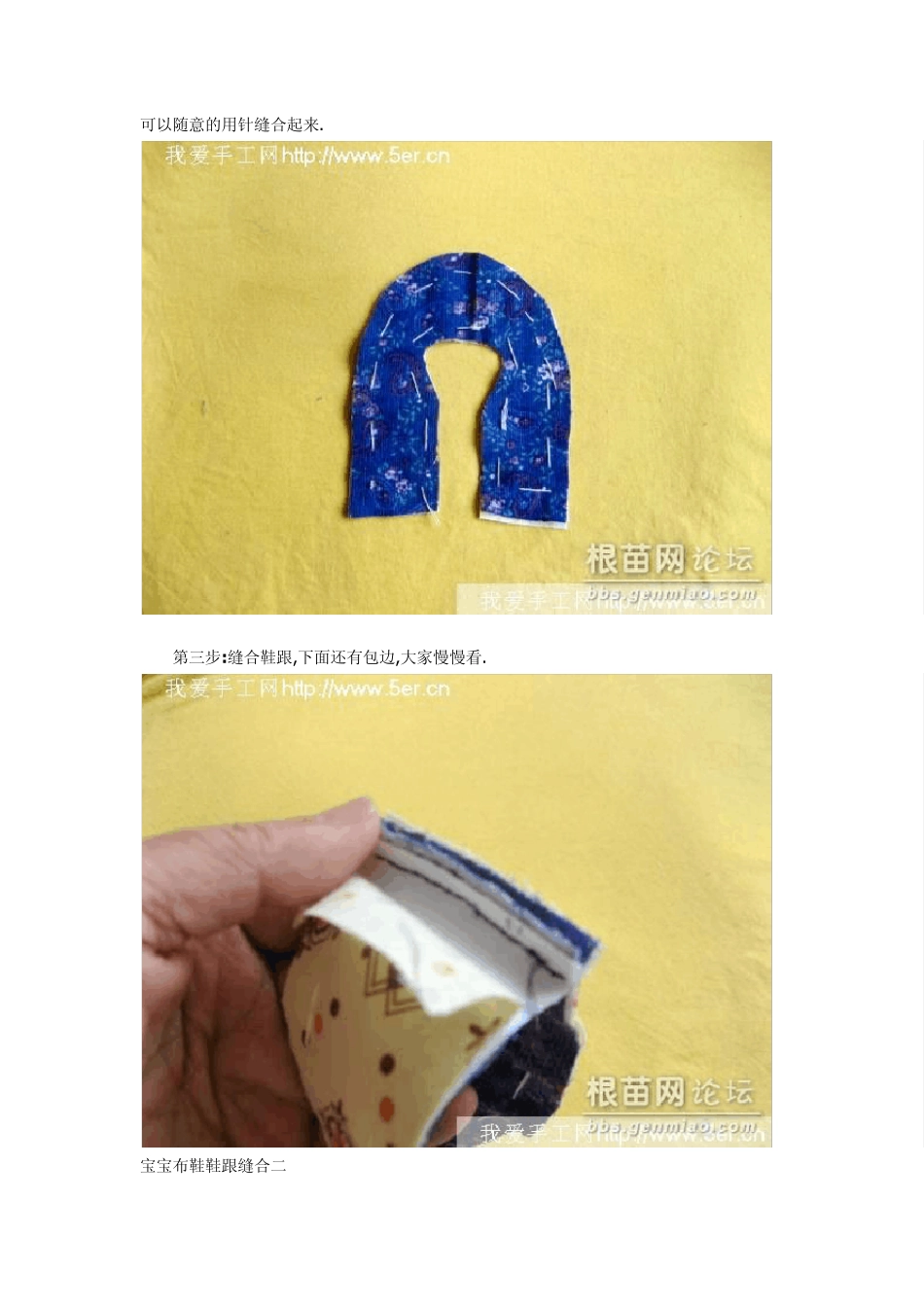 宝宝方口布鞋制作教程_第3页