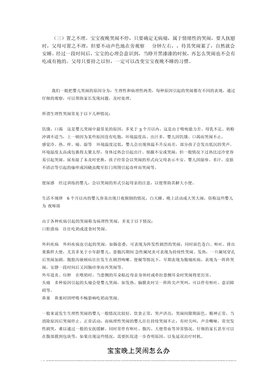 宝宝晚上不睡觉怎么办_第2页