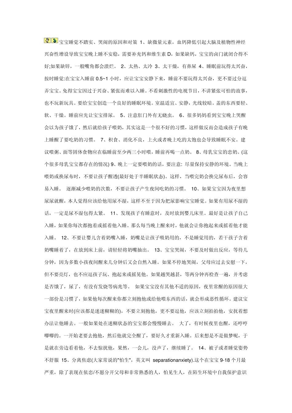 宝宝晚上不睡觉怎么办_第3页