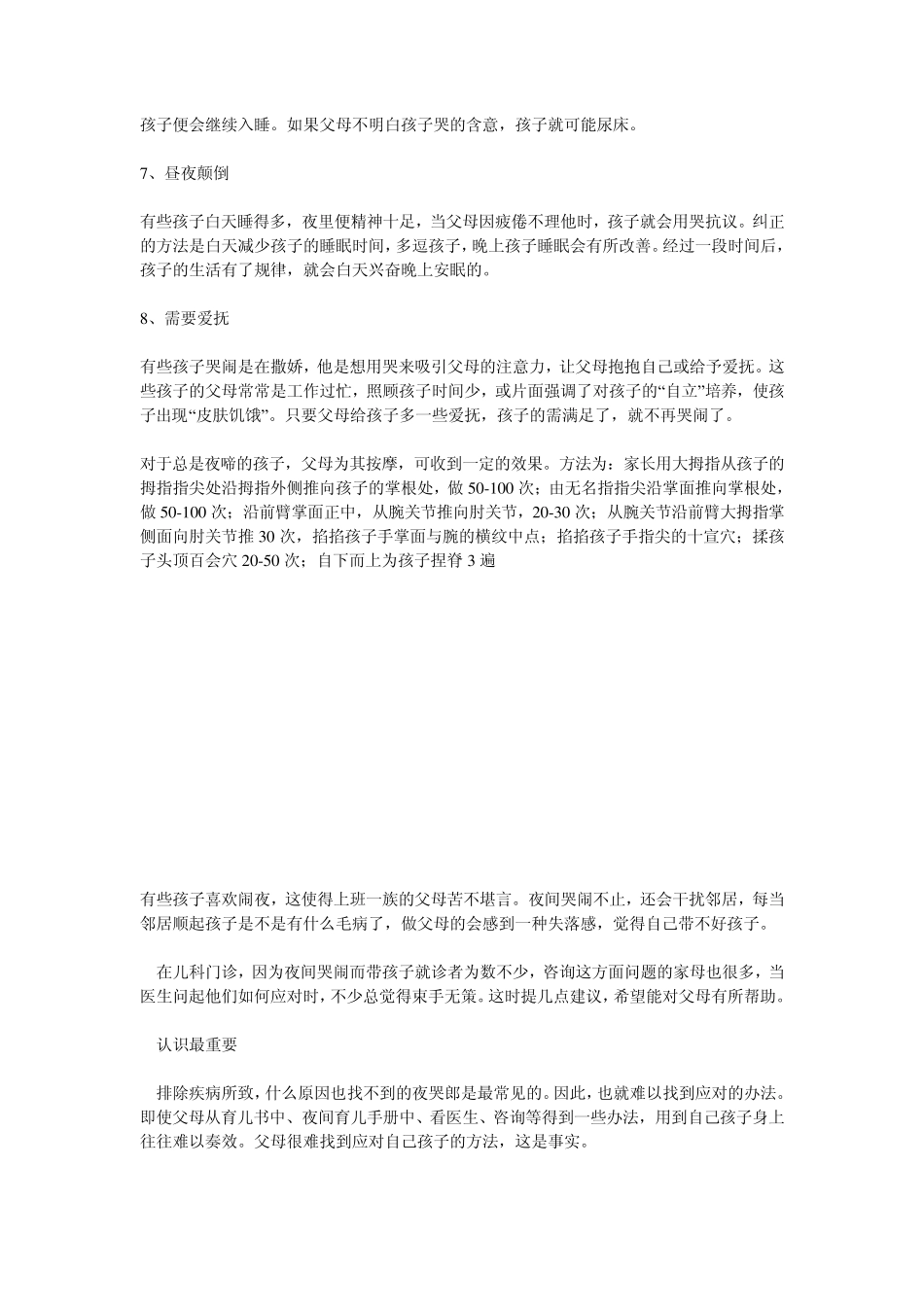 宝宝晚上爱哭的原因_第2页