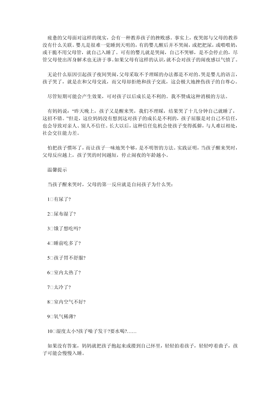 宝宝晚上爱哭的原因_第3页