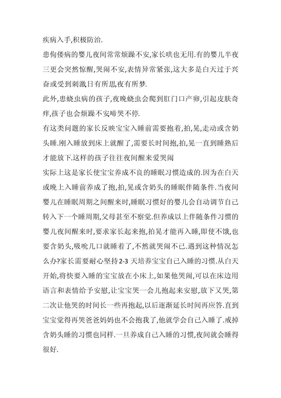 宝宝晚上睡觉爱哭闹的原因_第2页