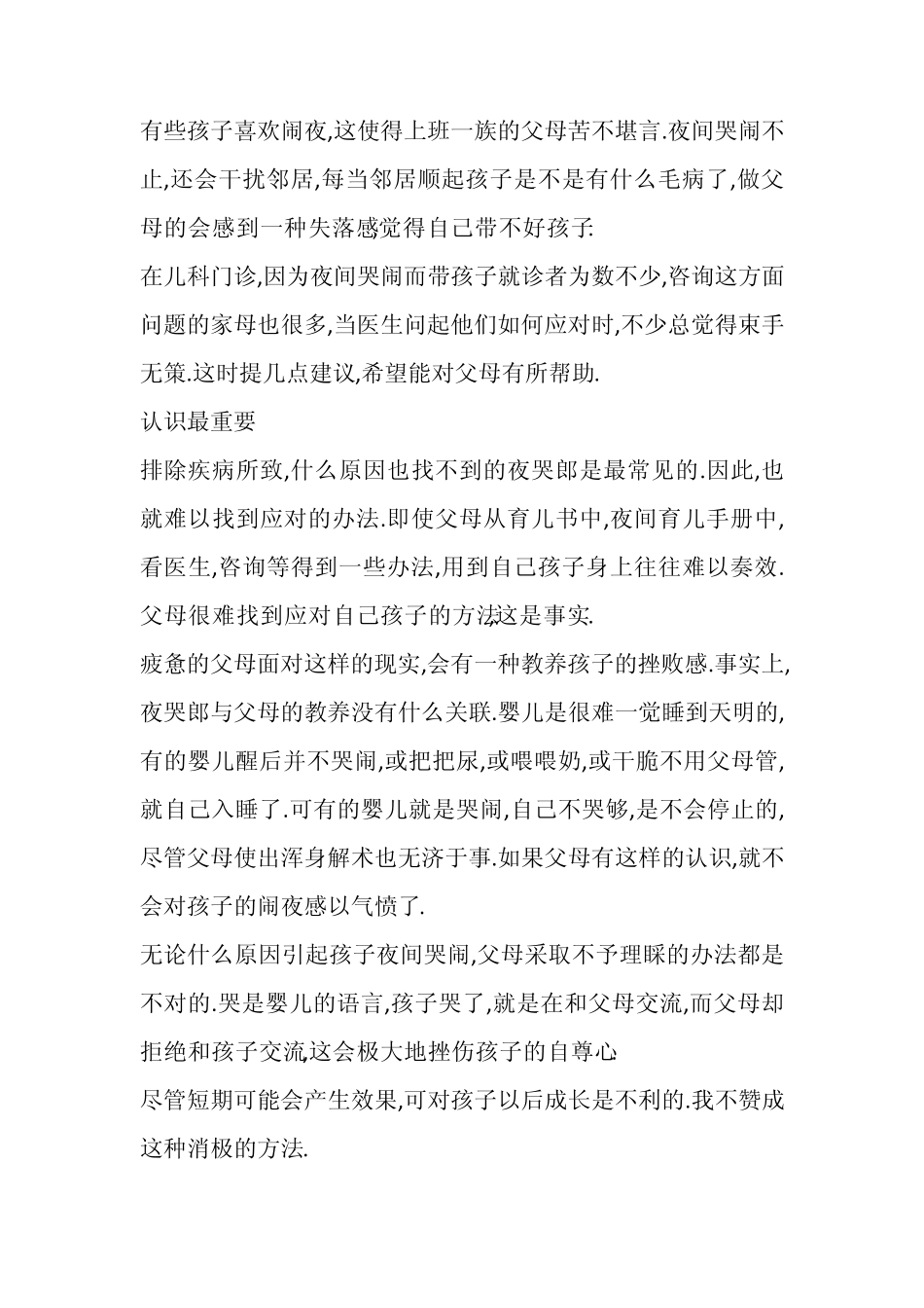 宝宝晚上睡觉爱哭闹的原因_第3页
