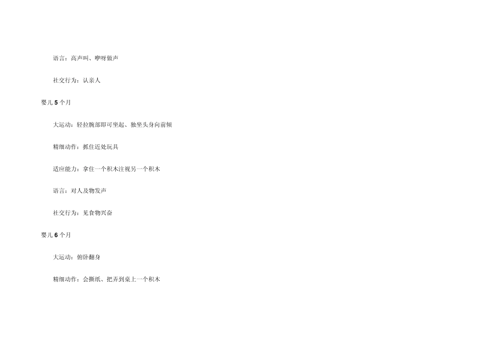 宝宝智力测试_第3页