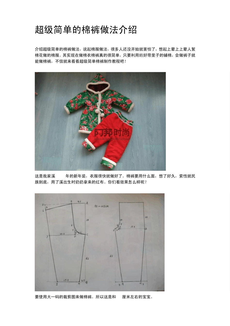 宝宝棉裤做法介绍_第1页