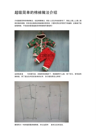 宝宝棉裤做法介绍