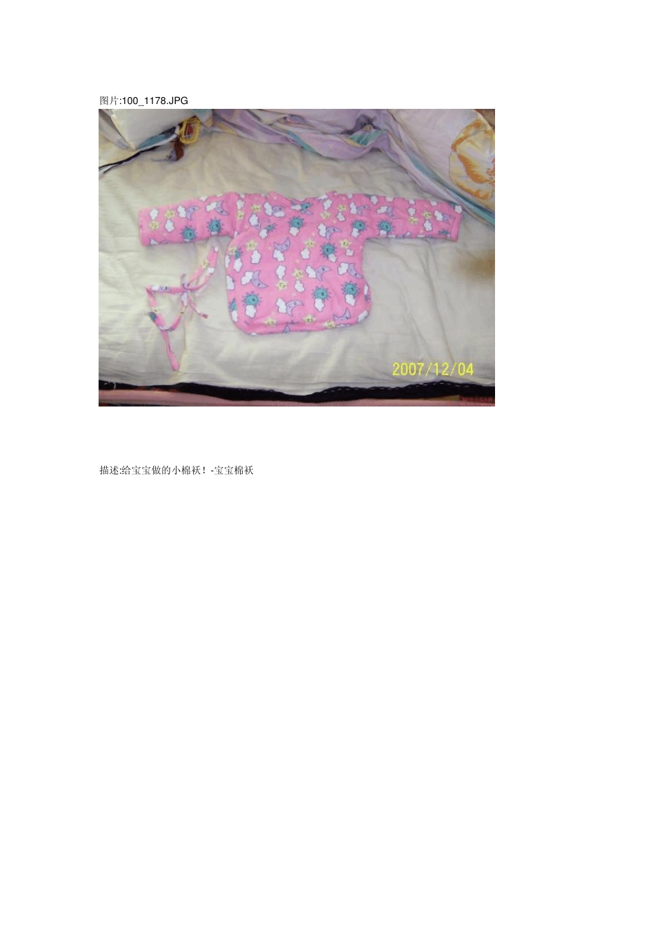 宝宝棉袄附裁剪图_第2页