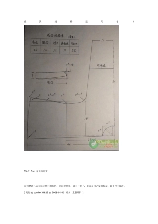 宝宝棉袄附裁剪图