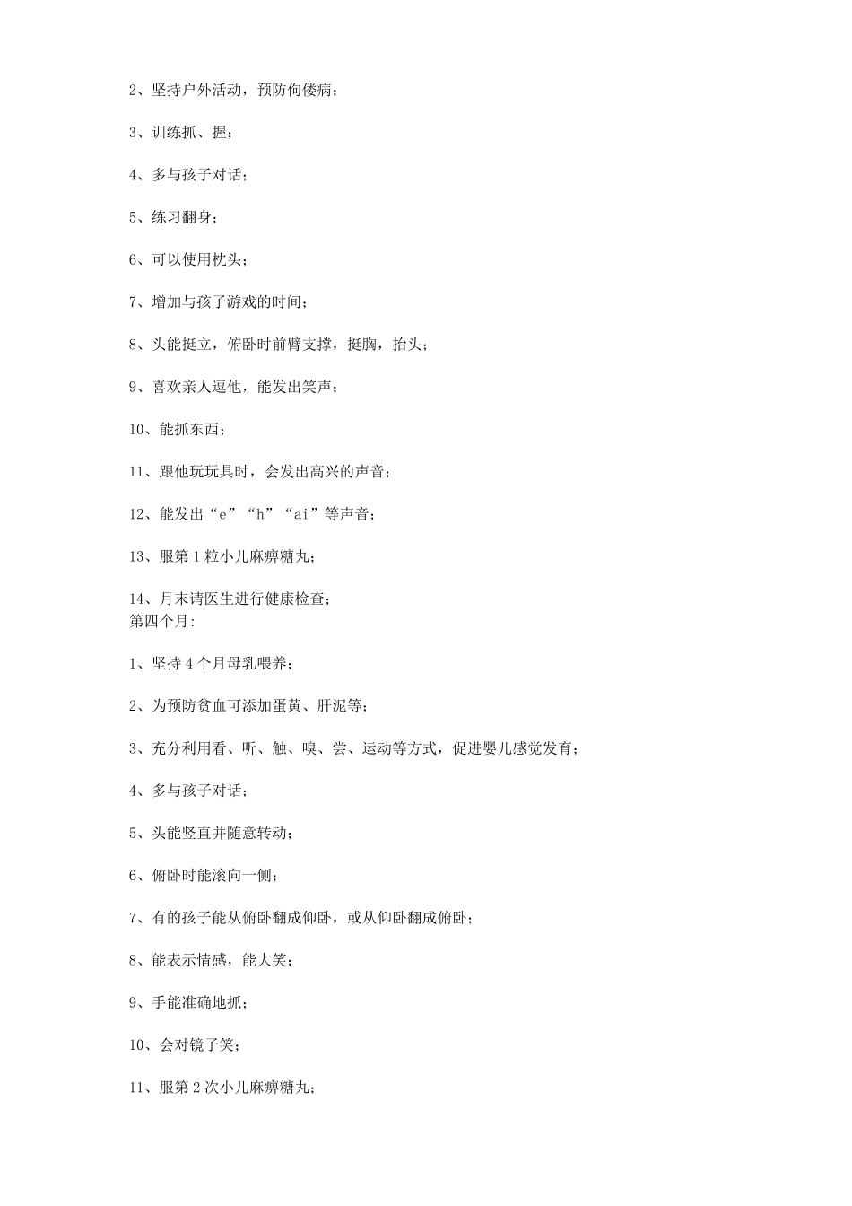 宝宝每个月对照表_第2页